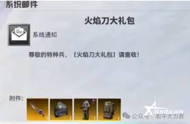 和平精英地铁逃生火焰刀兑换码有哪些
