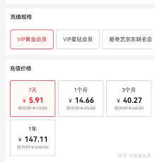 爱奇艺如何充值VIP会员