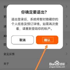 客路旅行app如何删除账户