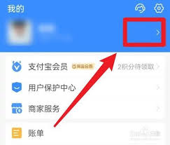 支付宝账号位置在哪里查看