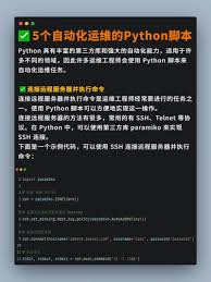 Python网络自动化运维平台推荐