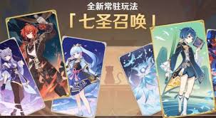 原神5.3版本七圣召唤更新说明