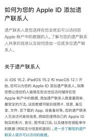 iPhone数字遗产联系人如何删除