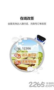 12306分流抢票手机版怎么用