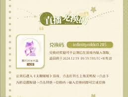 无限暖暖兑换码怎么用