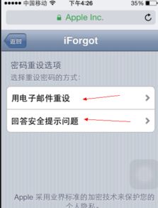 苹果手机开机密码忘记解决方法