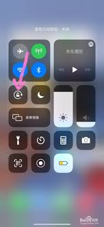 iOS12中如何开启屏幕旋转