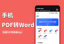 手机PDF转Word方法