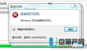 0x0000000a打印机连接失败怎么办