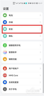 华为手机发现恶意应用怎么处理