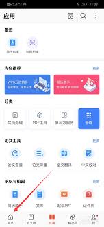 手机WPS怎样创建新文档