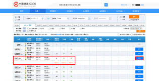 火车与高铁购票指南