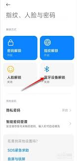 小米穿戴如何设置解锁手机