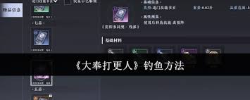大奉打更人游戏内钓鱼技巧