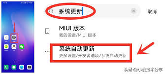 小米手机如何停止自动更新