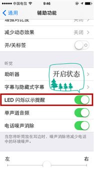 苹果13led灯闪烁提醒如何开启