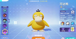 宝可梦大集结可达鸭技能详解