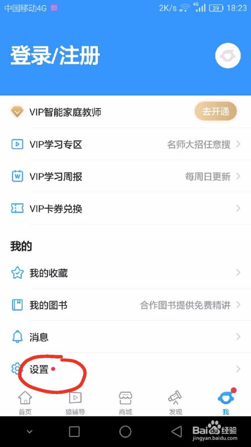 小猿搜题app如何取消续费