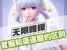 无限暖暖b服和官服哪个好