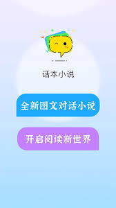 话本小说如何退出对话模式