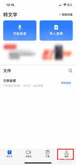 讯飞听见怎么关闭消息提醒