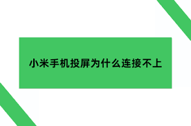 小米手机频繁重启怎么办