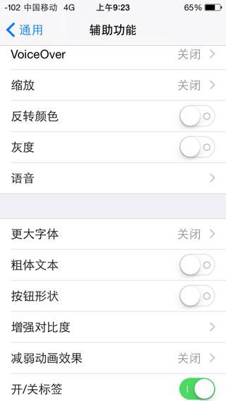 iPhone字体更改教程