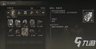 艾尔登法环风暴刃战灰怎么获取