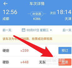 火车票抢票技巧大