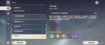 原神世界任务千年千岩怎么完成
