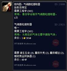 魔兽世界气阀微粒提取器任务攻略