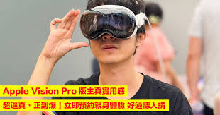 如何让别人试用AppleVisionPro