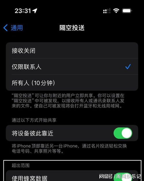 iOS17隔空投送功能更新详解