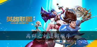 英雄联盟手游阿卡丽如何玩出连招顺序