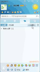 QQ群怎么创建