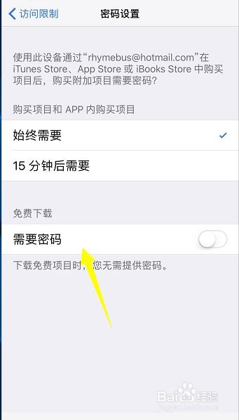 iPhone下载应用重复要求输入账户密码怎么解决