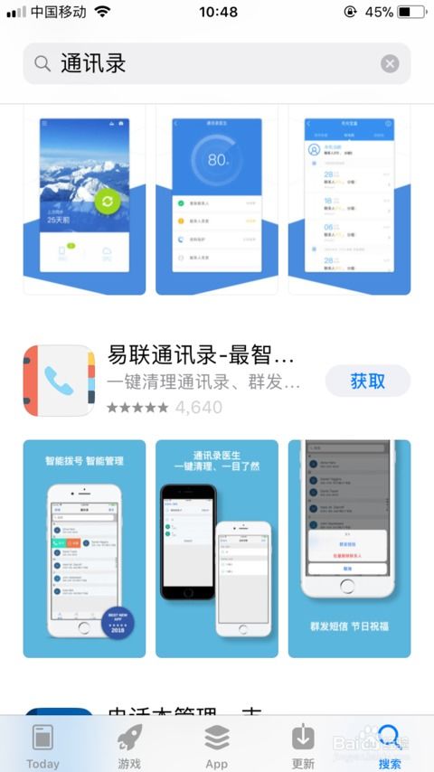 iphone通讯录如何批量删除