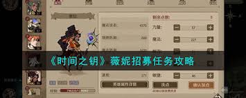 时间之钥薇妮如何招募获得
