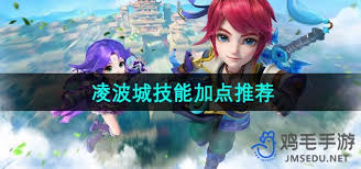 梦幻西游凌波城如何分配属性点