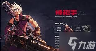 DNF手游枪手如何选择转职