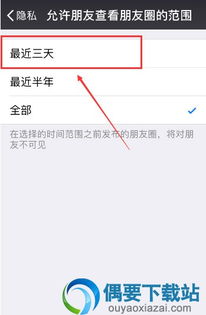 QQ朋友圈设置三天可见的操作方法