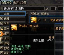 地下城与勇士召唤师如何选择装备