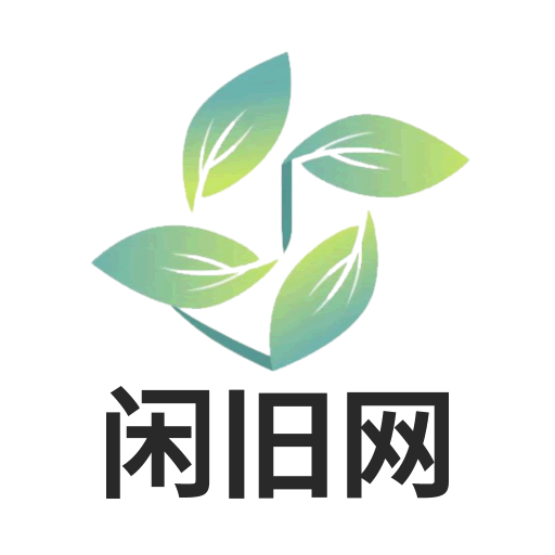 闲旧网免费版