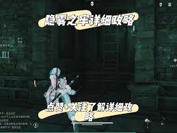 燕云十六声隐雾之牢墓穴如何探索