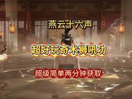 燕云十六声狮吼功大钟位置在哪
