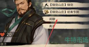 我的侠客铸剑山庄副本通关技巧