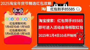 2025淘宝年货节满减活动详情