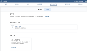 企业微信上下游在哪设置