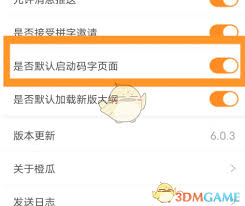橙瓜码字如何设置默认启动码字页面