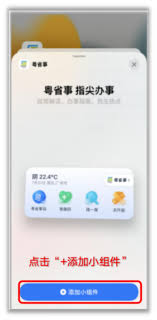 粤省事app如何在手机桌面上添加快捷方式